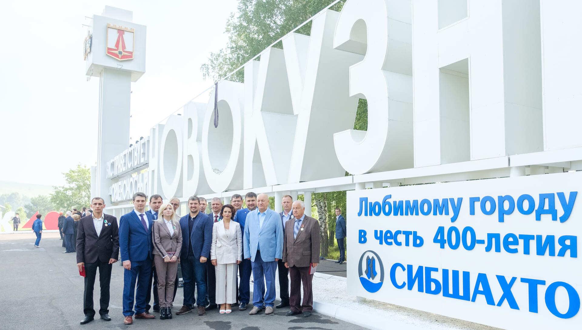 Открытие въездной стелы на 400-летие Новокузнецка