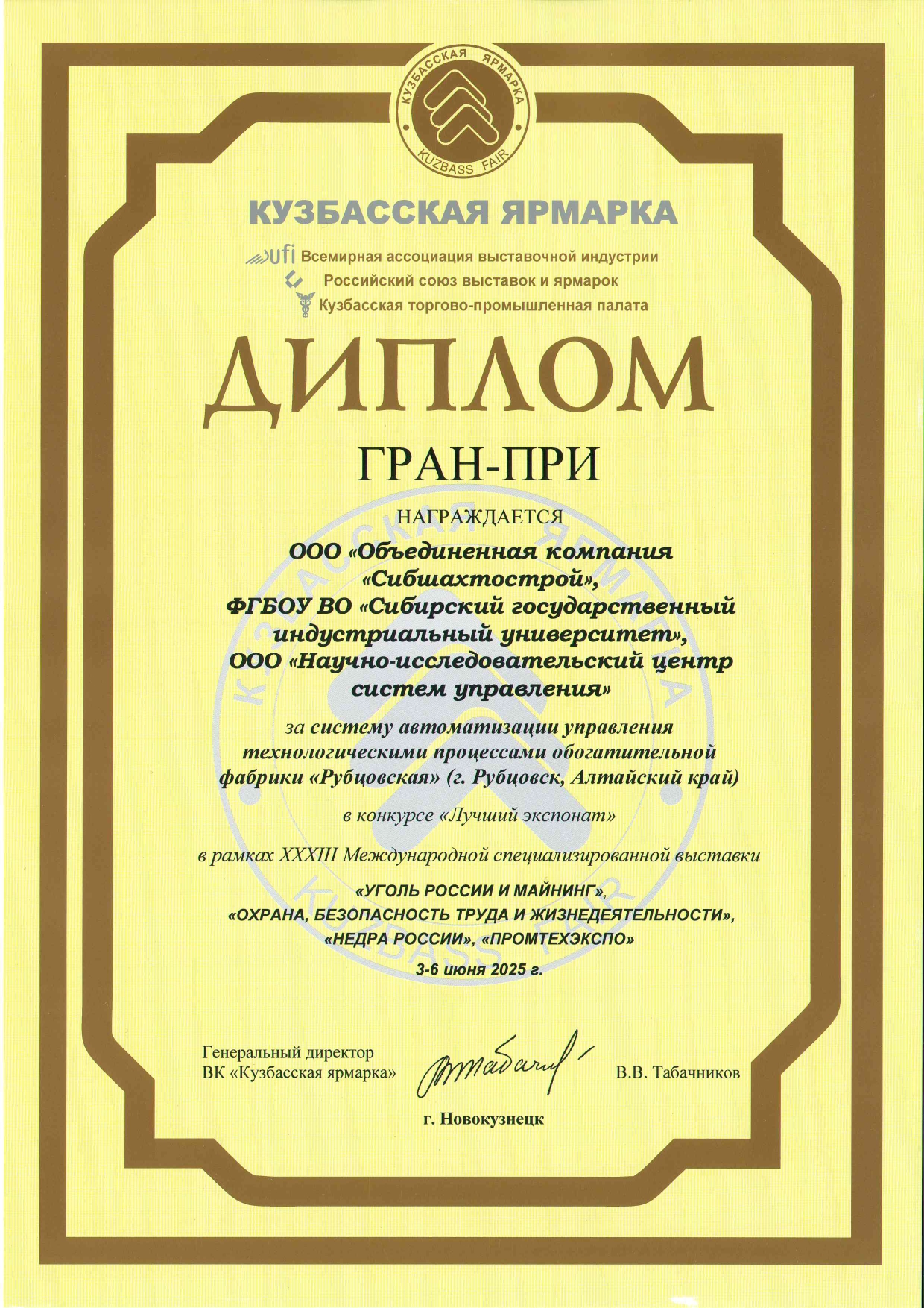 Гран-при «Лучший экспонат» международной выставки «Уголь России и майнинг», «Охрана, безопасность труда», «Недра России», «ПРОМТЕХЭКСПО»